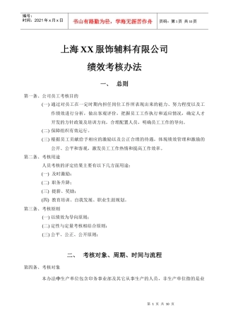 服饰辅料公司绩效考核办法
