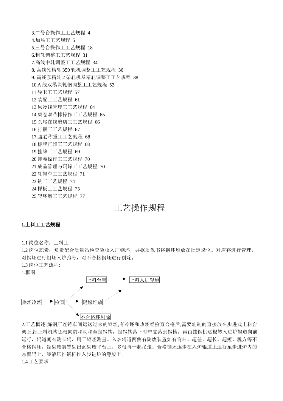 钢铁行业轧钢高线工艺操作培训手册_第2页
