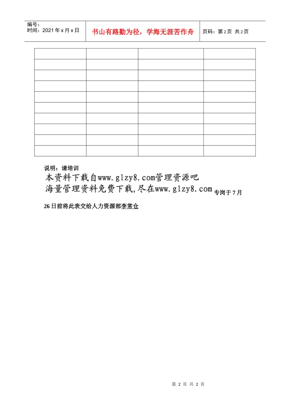 附件6：部门个人能力发展活动（培训）汇总表_第2页