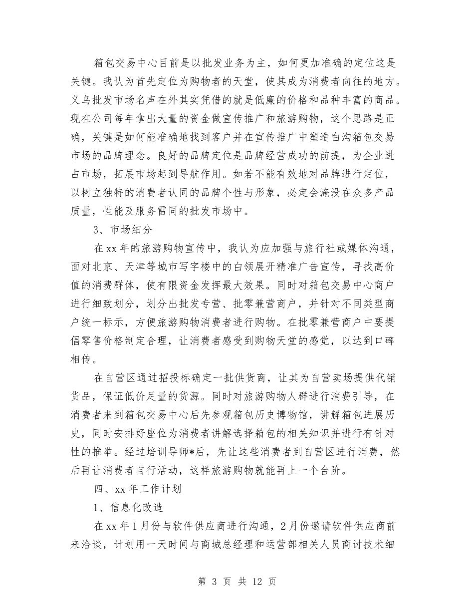 2024年公司财务部工作总结与2024年公司财务部工作总结2汇编_第3页