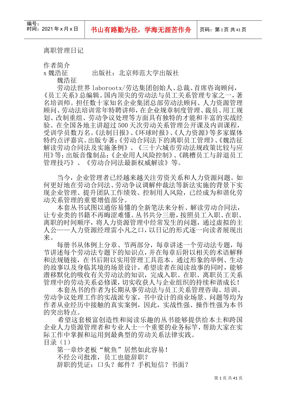 离职管理日记_第1页