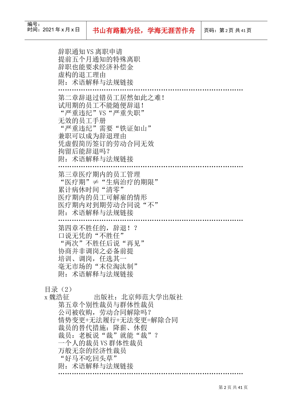离职管理日记_第2页