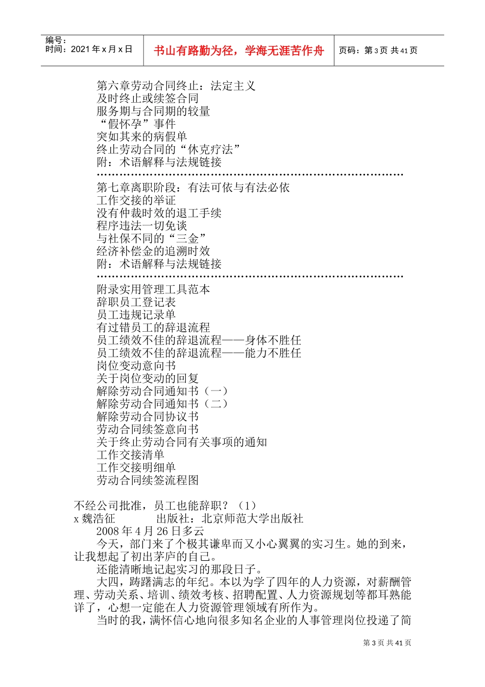 离职管理日记_第3页