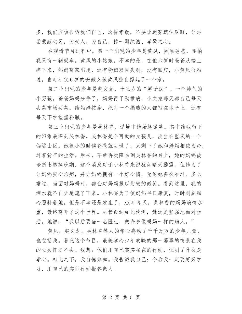 2024年党组织生活学习心得体会范本与2024年党组织生活心得体会模板汇编_第2页