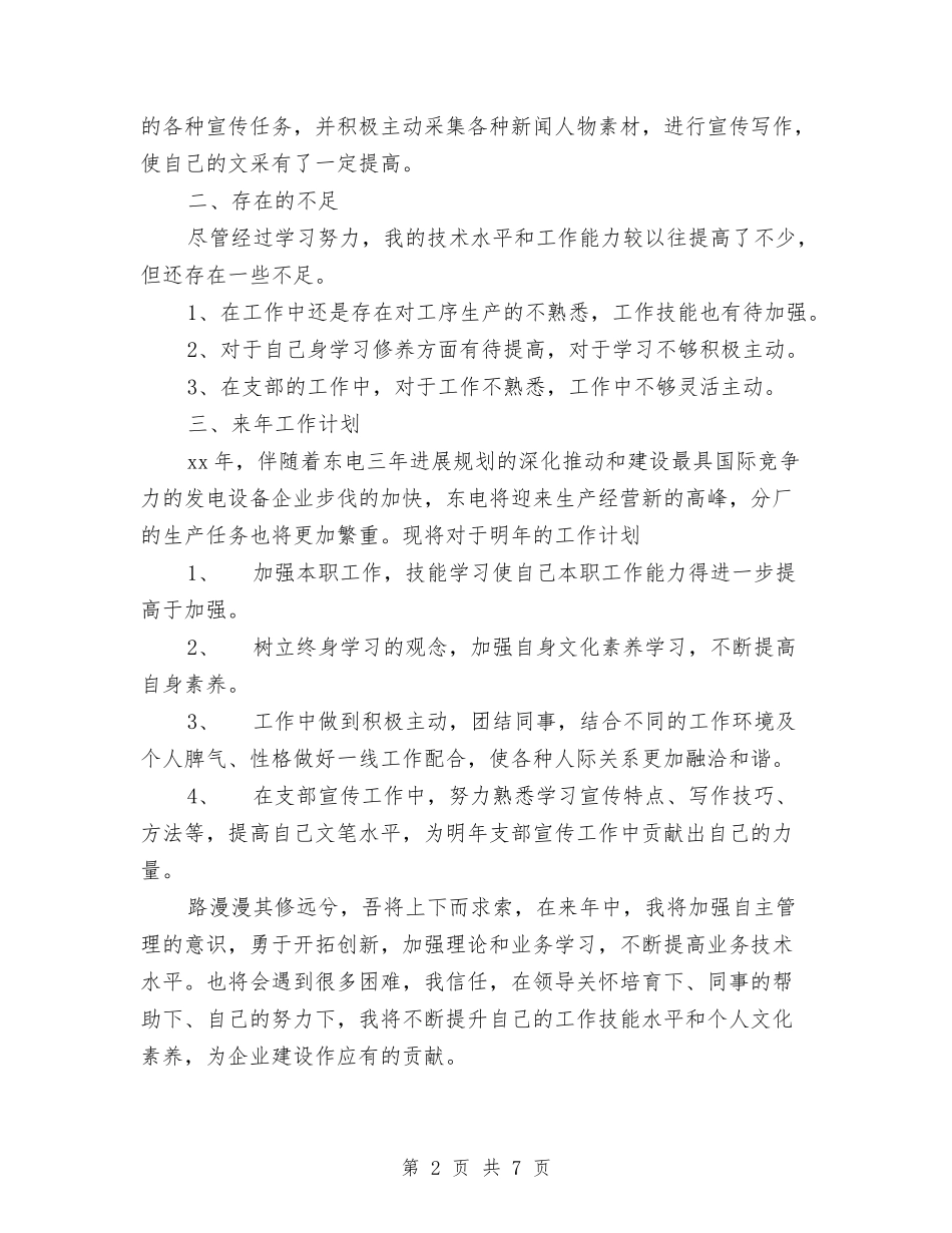 2024年个人年度总结与来年工作计划与2024年个人年度税务工作总结汇编_第2页