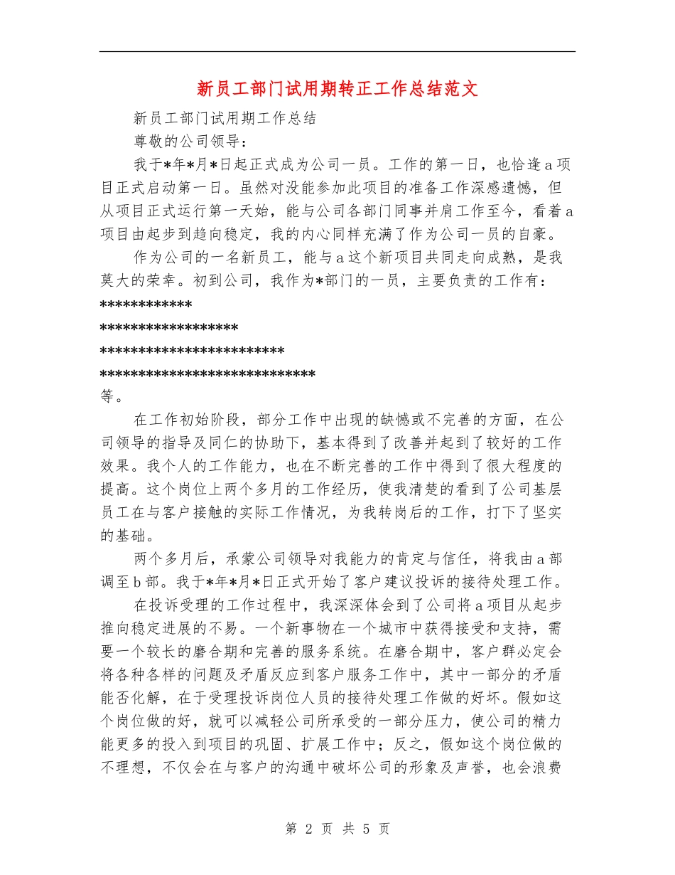 新员工部门试用期转正工作总结范文_第2页