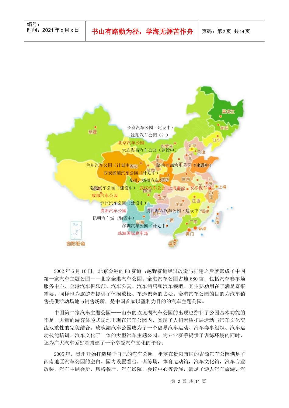 洛矶山双桥区项目拓展方向工作计划1_第2页