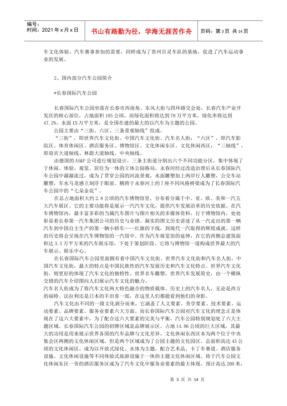 洛矶山双桥区项目拓展方向工作计划1_第3页