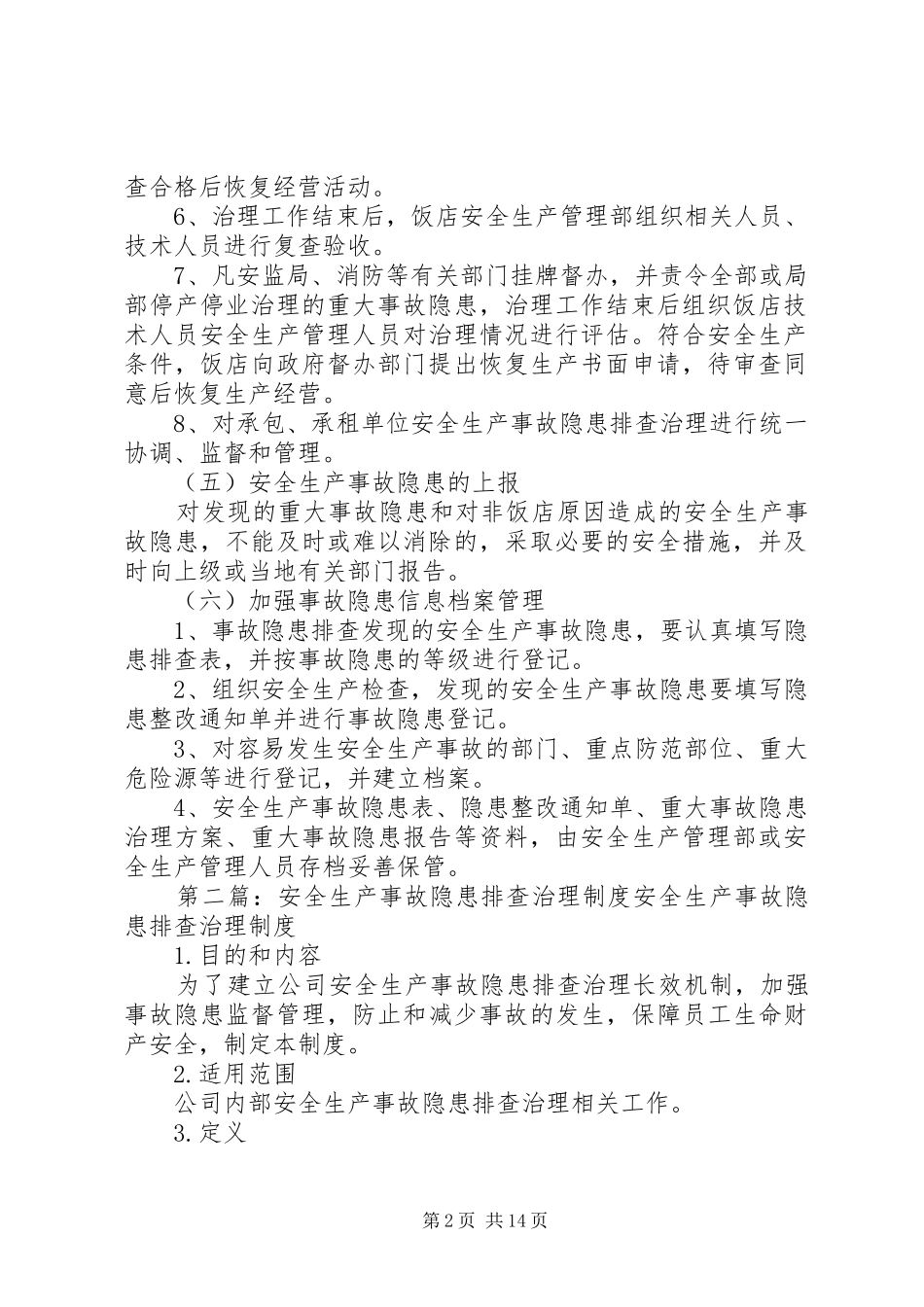 安全生产事故隐患排查治理规章制度  (2)_第2页