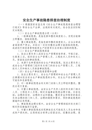 安全生产事故隐患排查治理规章制度  (2)