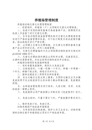 养殖场管理规章制度 