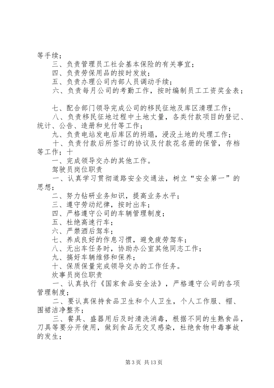 综合管理部职责要求和岗位职责要求_第3页