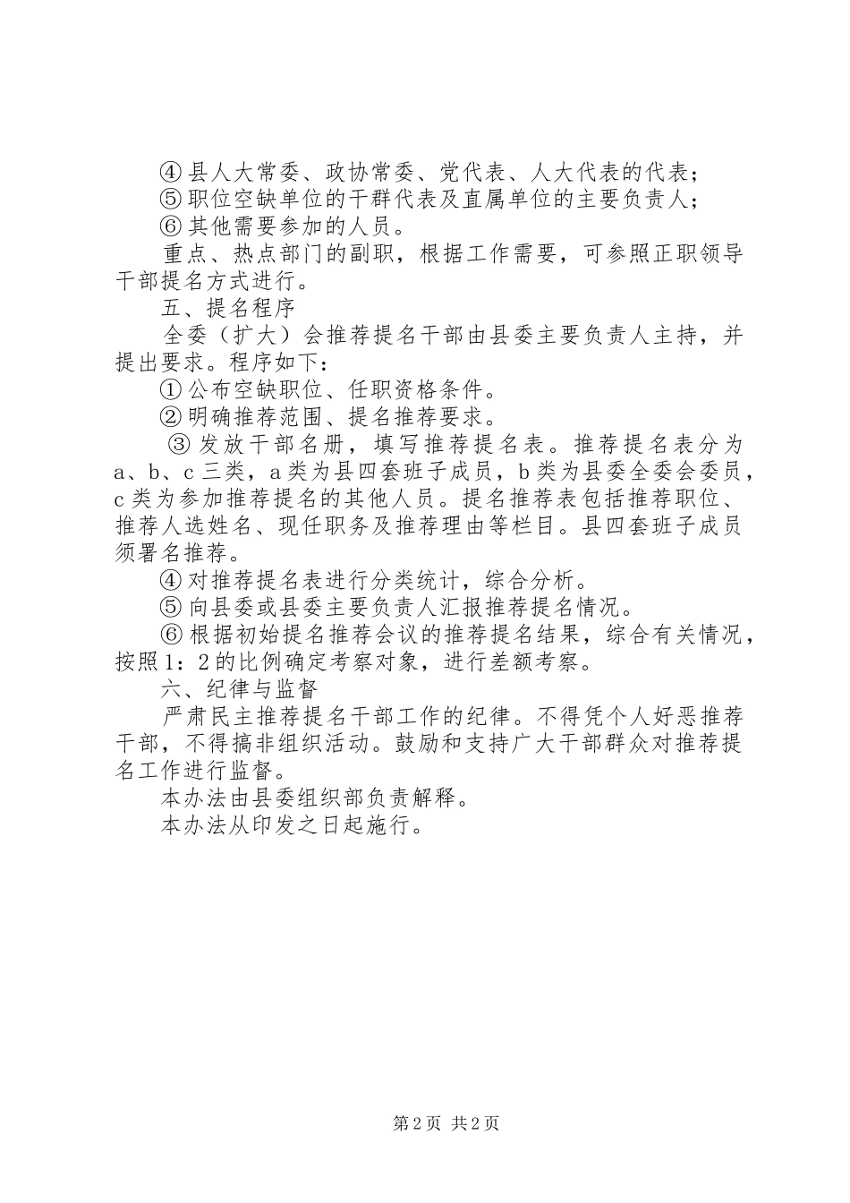 干部选拔任用规章规章制度_第2页
