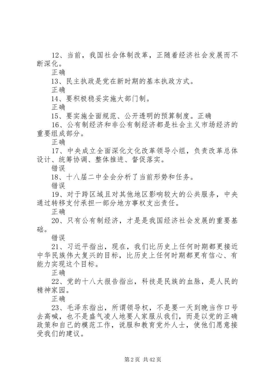 走向规章制度文明的规章制度自信——深化党的建设规章制度改革(下)[合集]_第2页