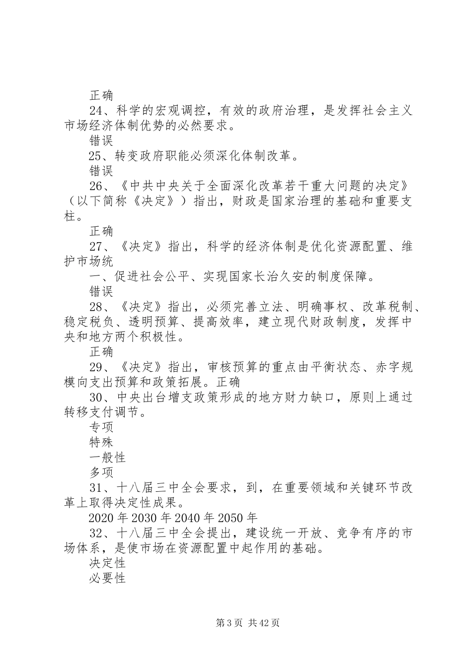 走向规章制度文明的规章制度自信——深化党的建设规章制度改革(下)[合集]_第3页
