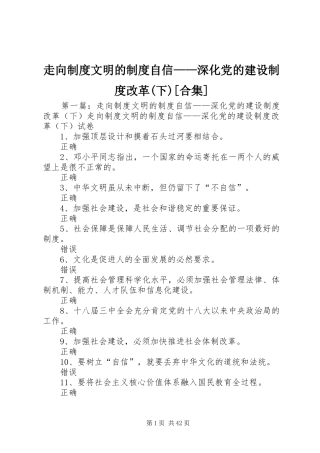 走向规章制度文明的规章制度自信——深化党的建设规章制度改革(下)[合集]