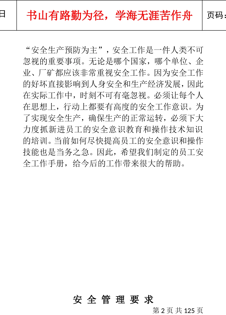 某某集团员工安全工作手册_第3页