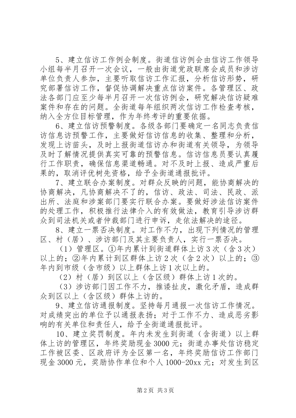 关于加强信访稳定工作的十项规章制度_第2页