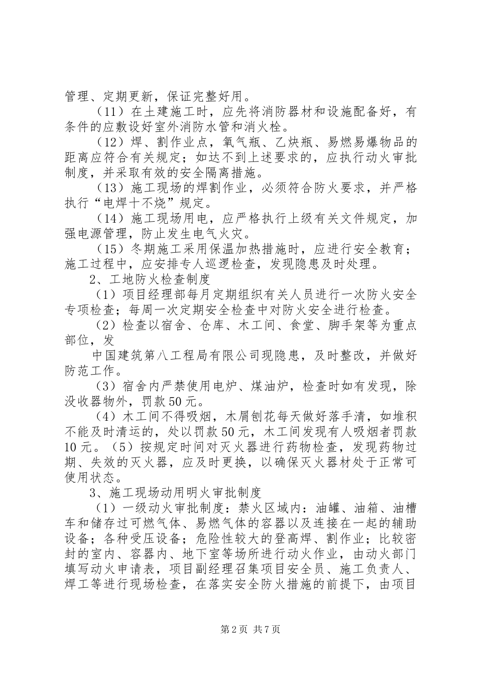 歌厅消防安全规章规章制度[五篇] _第2页