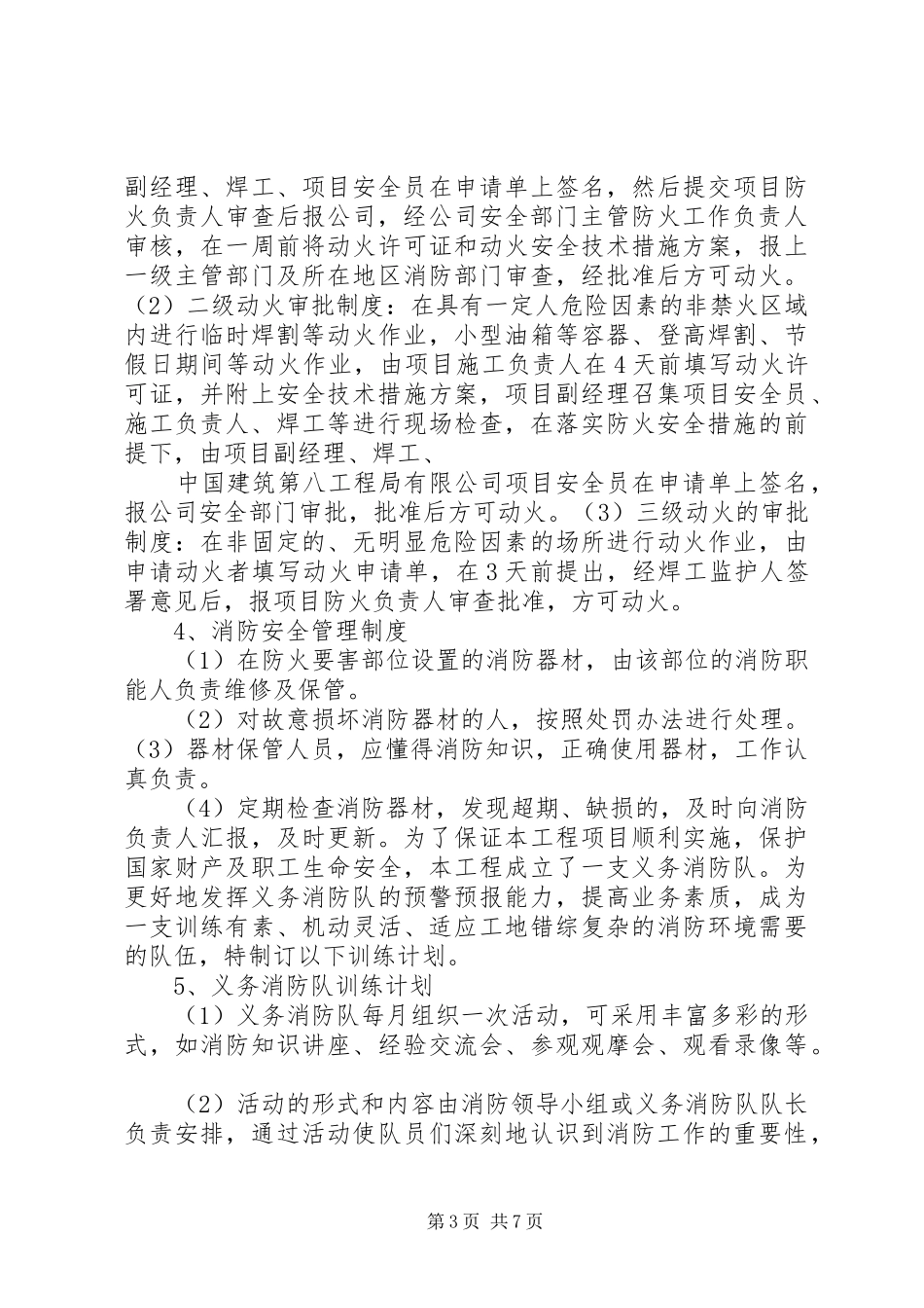 歌厅消防安全规章规章制度[五篇] _第3页