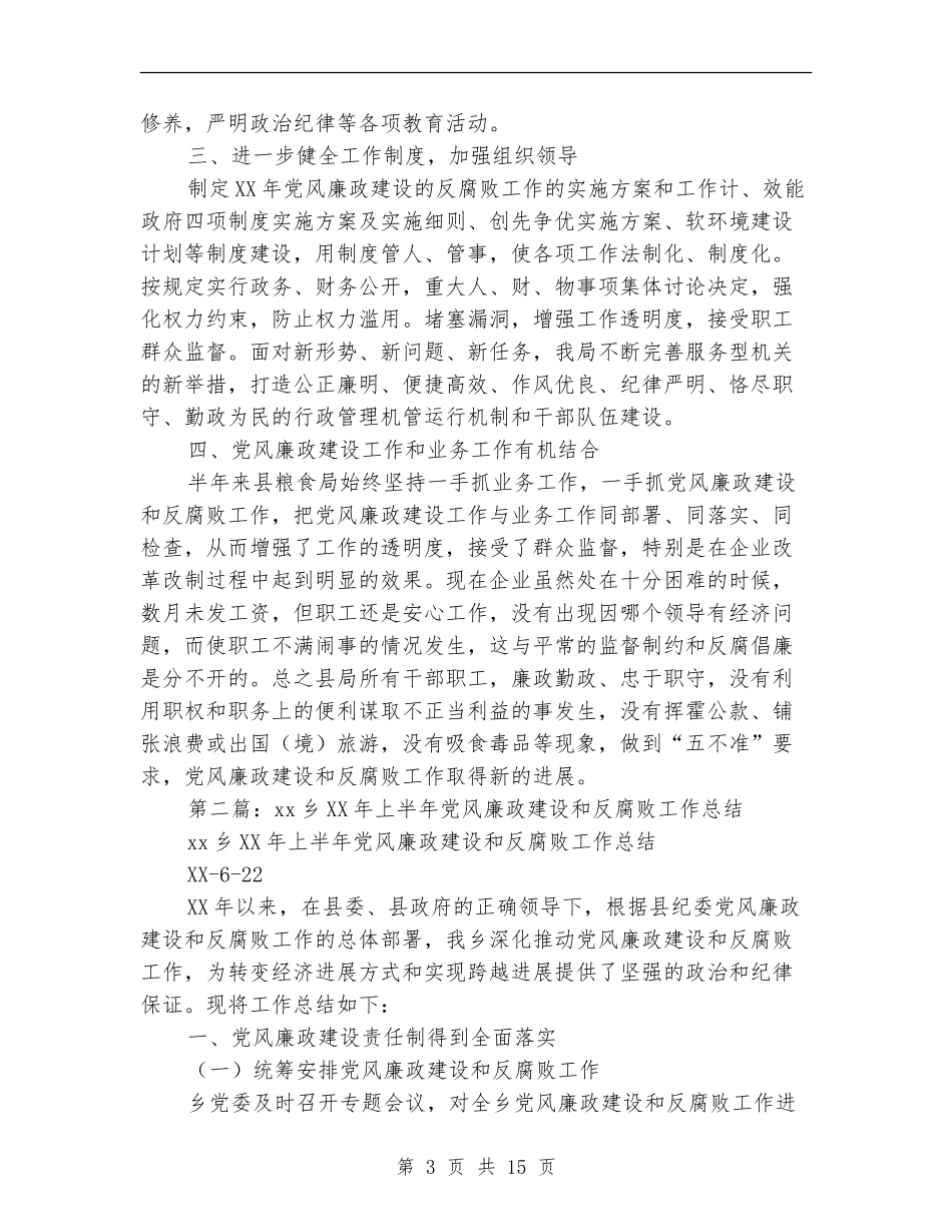上半年某局党风廉政建设和反腐败工作总结_第3页