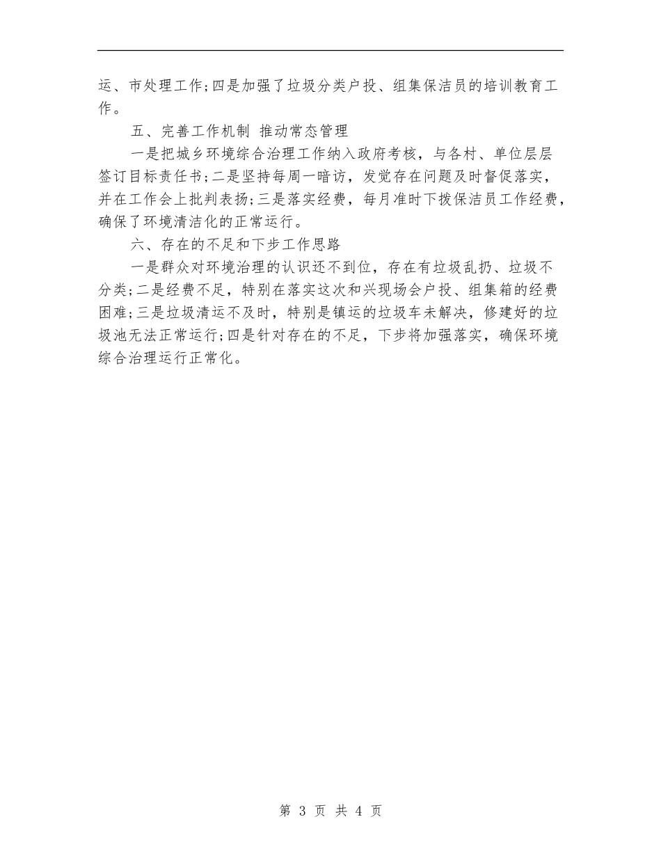 环境综合治理年终工作总结_第3页