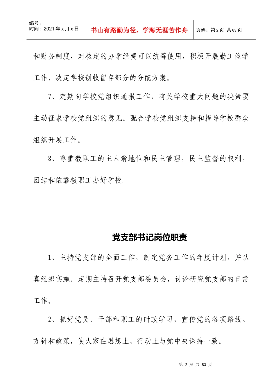 第二部分各类岗位职责_第2页