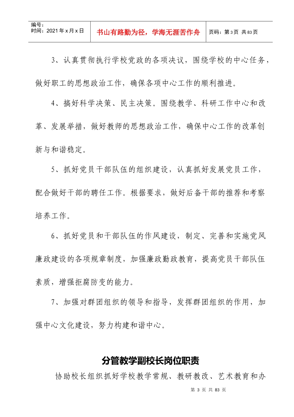 第二部分各类岗位职责_第3页