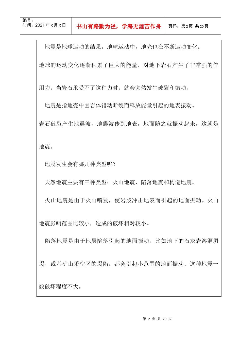 浙江华健医用工程有限公司科普协会会议记录_第2页