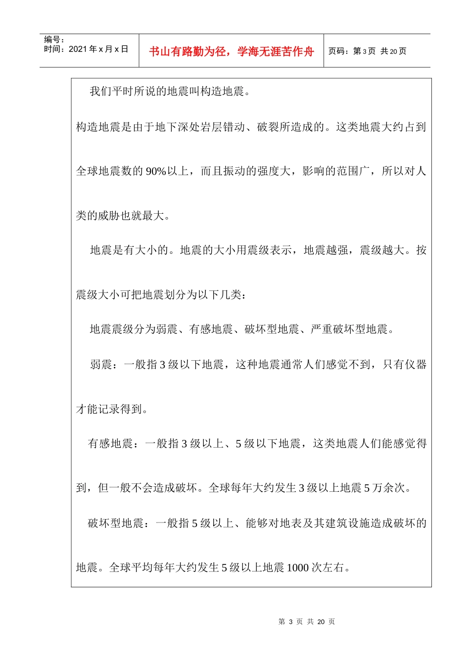 浙江华健医用工程有限公司科普协会会议记录_第3页