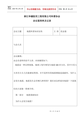 浙江华健医用工程有限公司科普协会会议记录