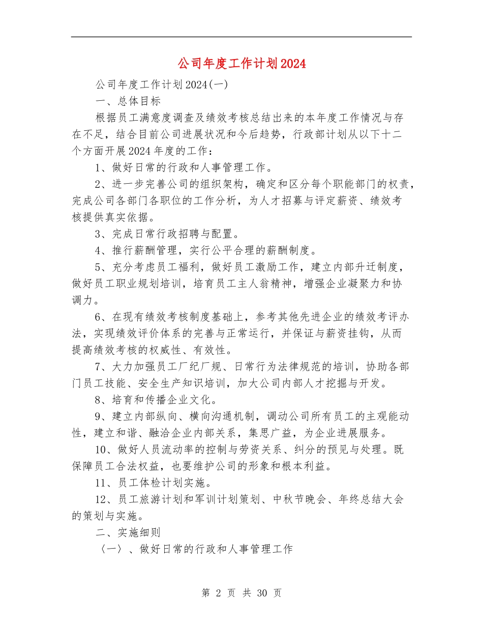 公司年度工作计划2018_第2页