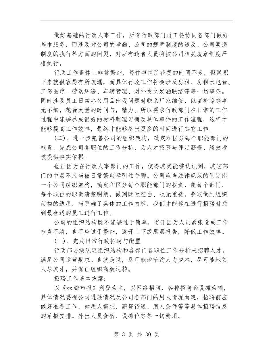 公司年度工作计划2018_第3页