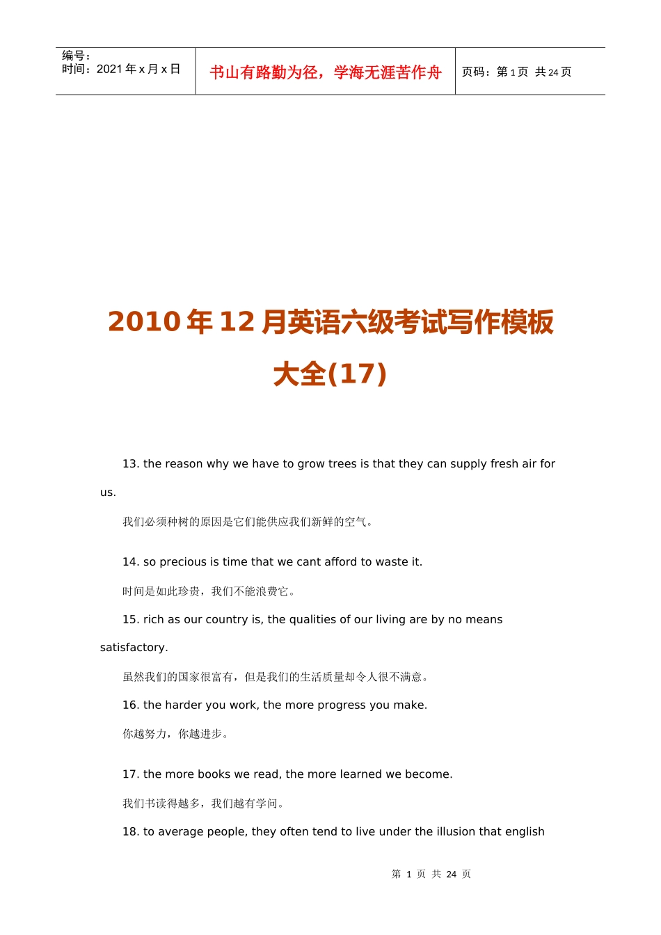 英语六级考试写作模板_第1页