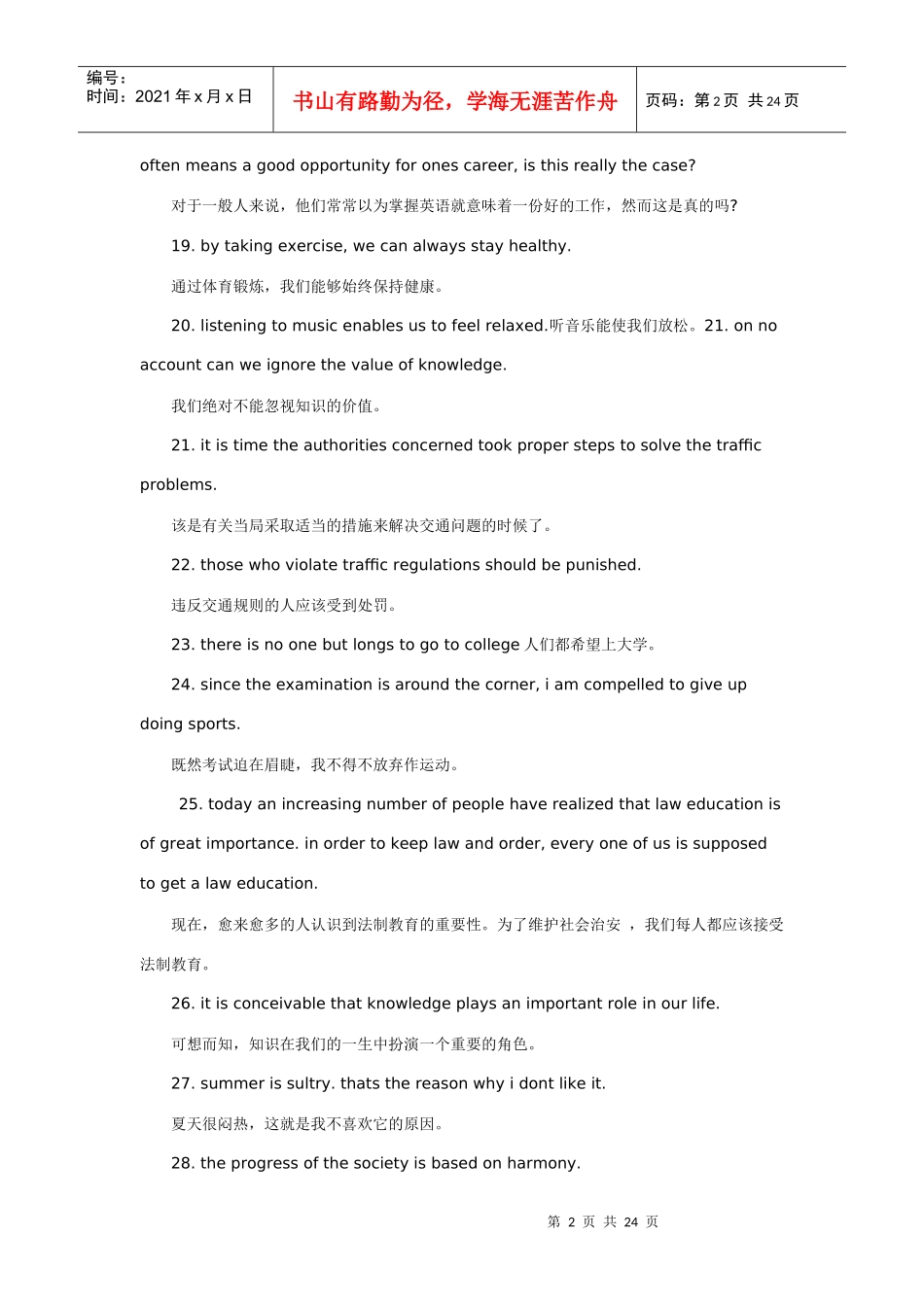 英语六级考试写作模板_第2页