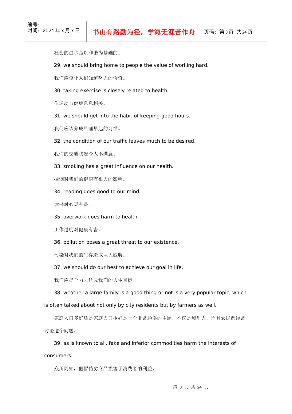 英语六级考试写作模板_第3页