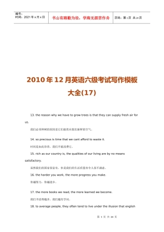 英语六级考试写作模板