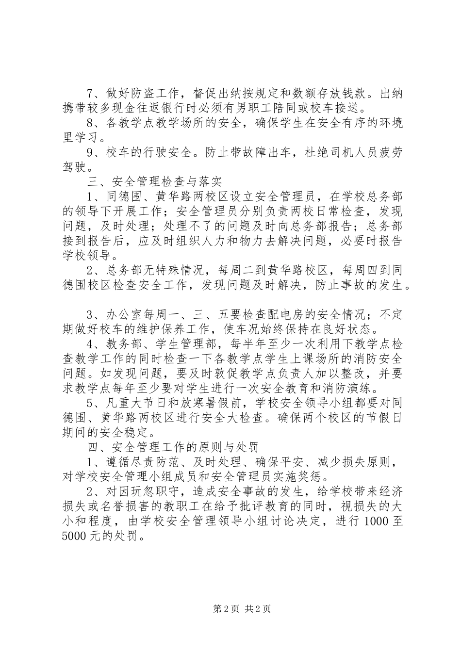 大学安全管理规章制度模板_第2页