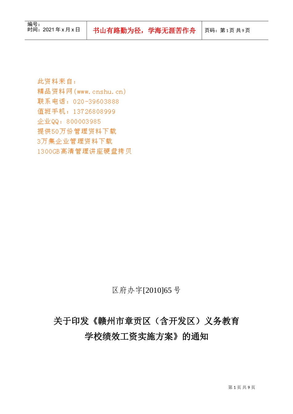 某某义务教育学校绩效工资实施方案_第1页