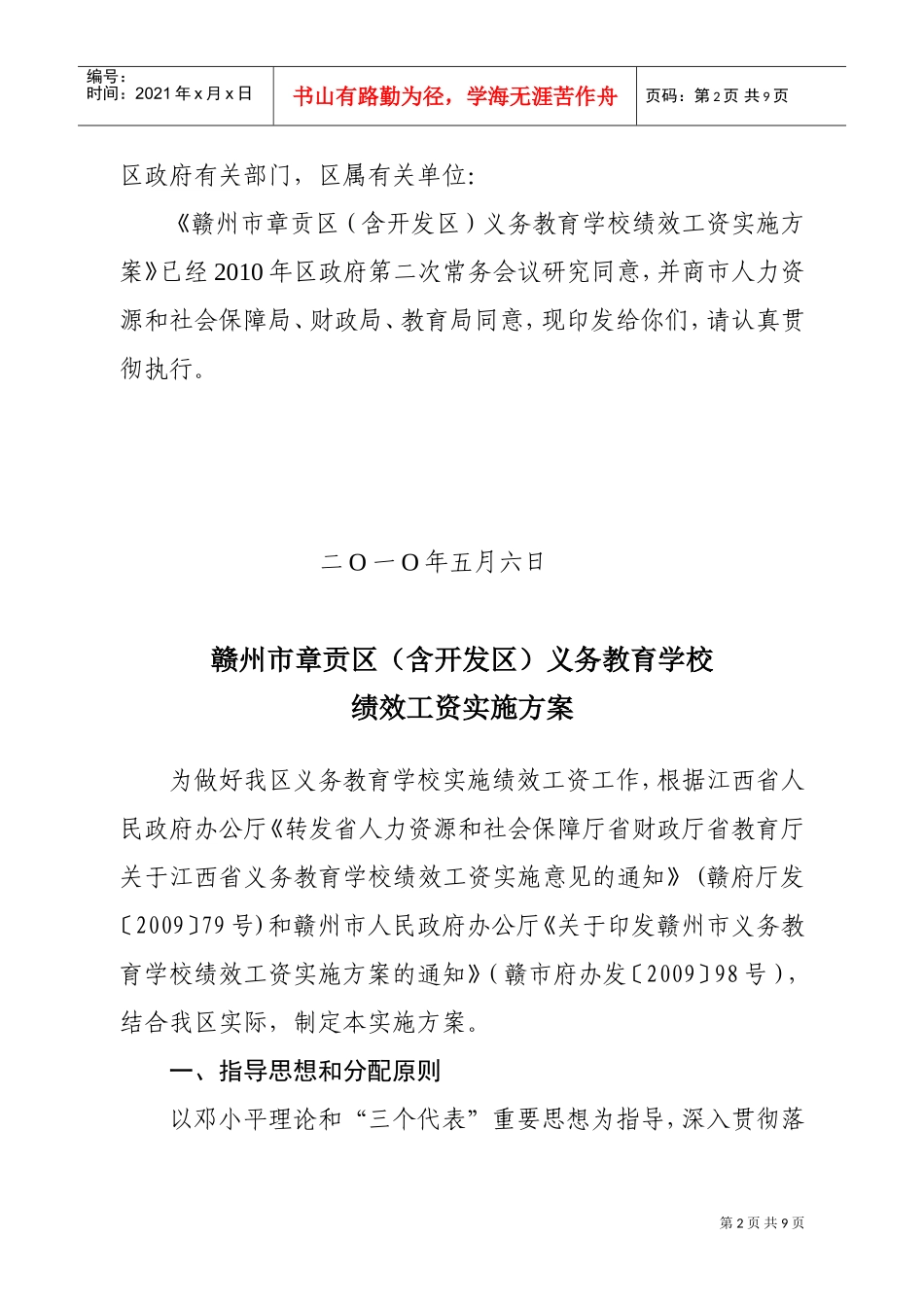 某某义务教育学校绩效工资实施方案_第2页