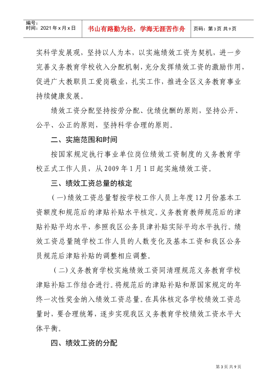 某某义务教育学校绩效工资实施方案_第3页