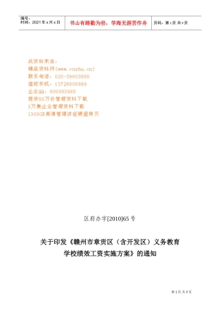某某义务教育学校绩效工资实施方案