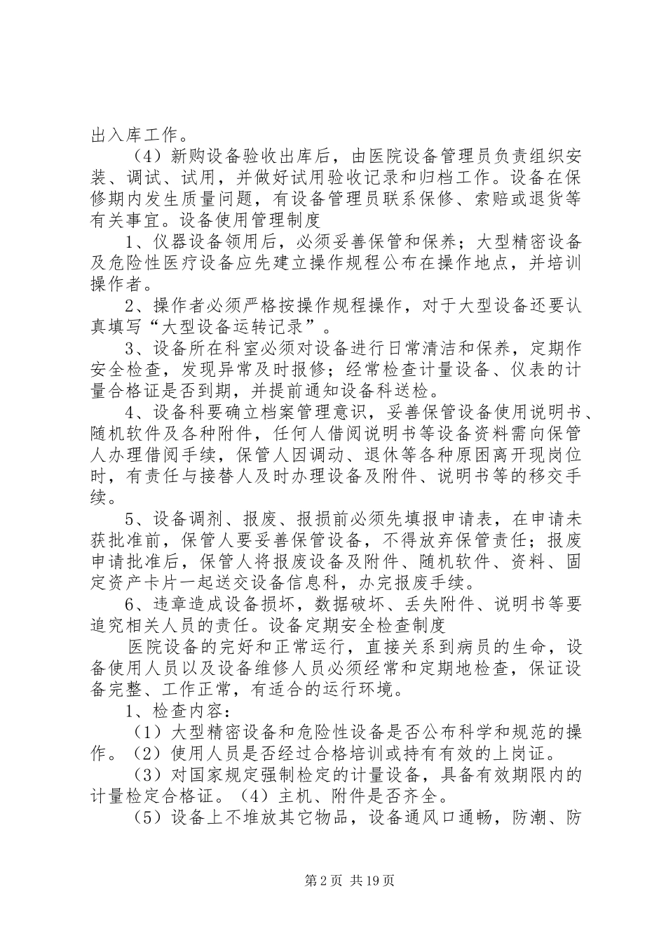 医院设备管理规章制度_第2页