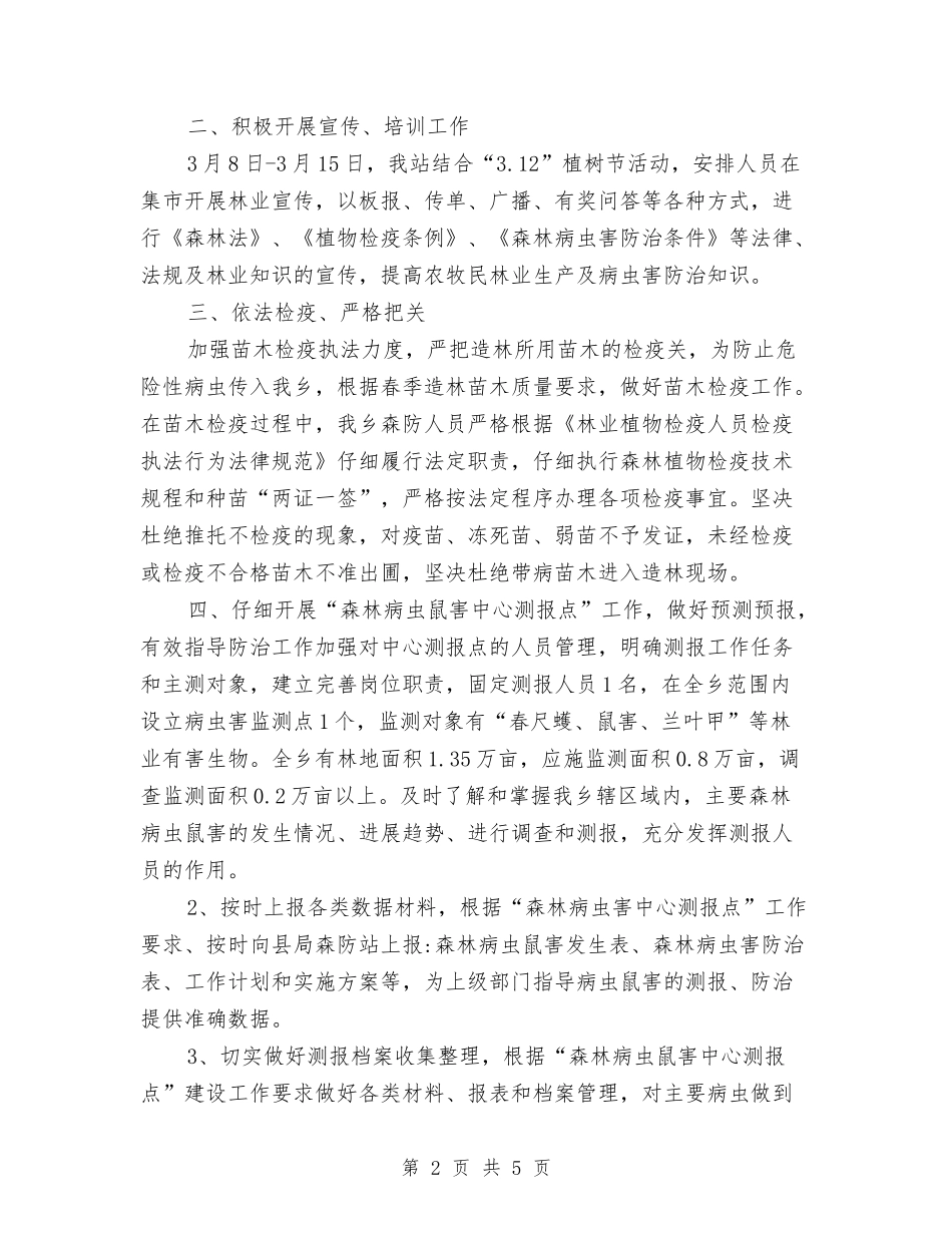2024年12月乡镇林业有害生物防治工作总结与2024年12月乡镇核桃嫁接工作总结及2024年工作计划汇编_第2页