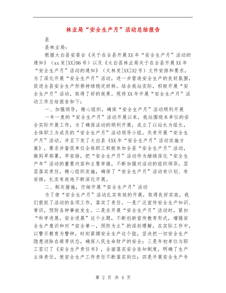 林业局“安全生产月”活动总结报告_第2页