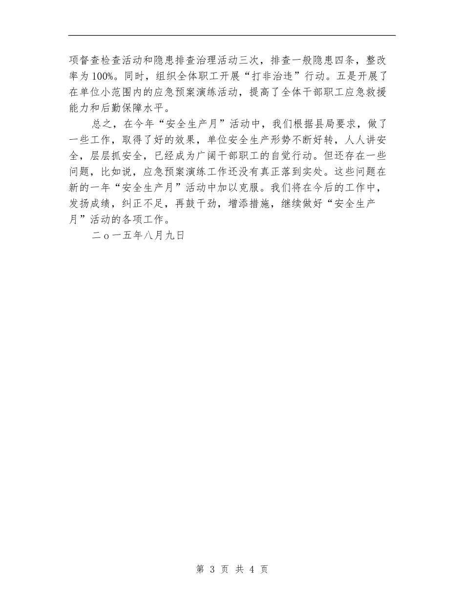 林业局“安全生产月”活动总结报告_第3页