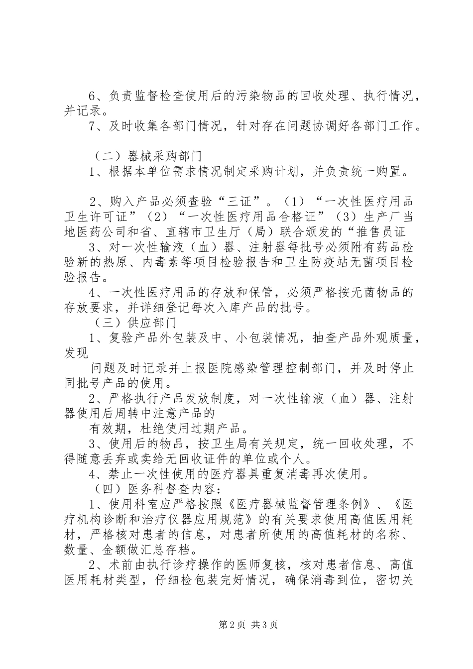 联合检查规章制度(中建) _第2页