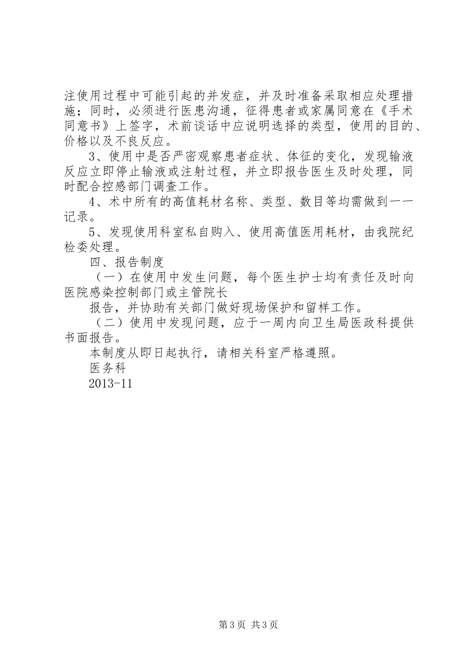 联合检查规章制度(中建) _第3页