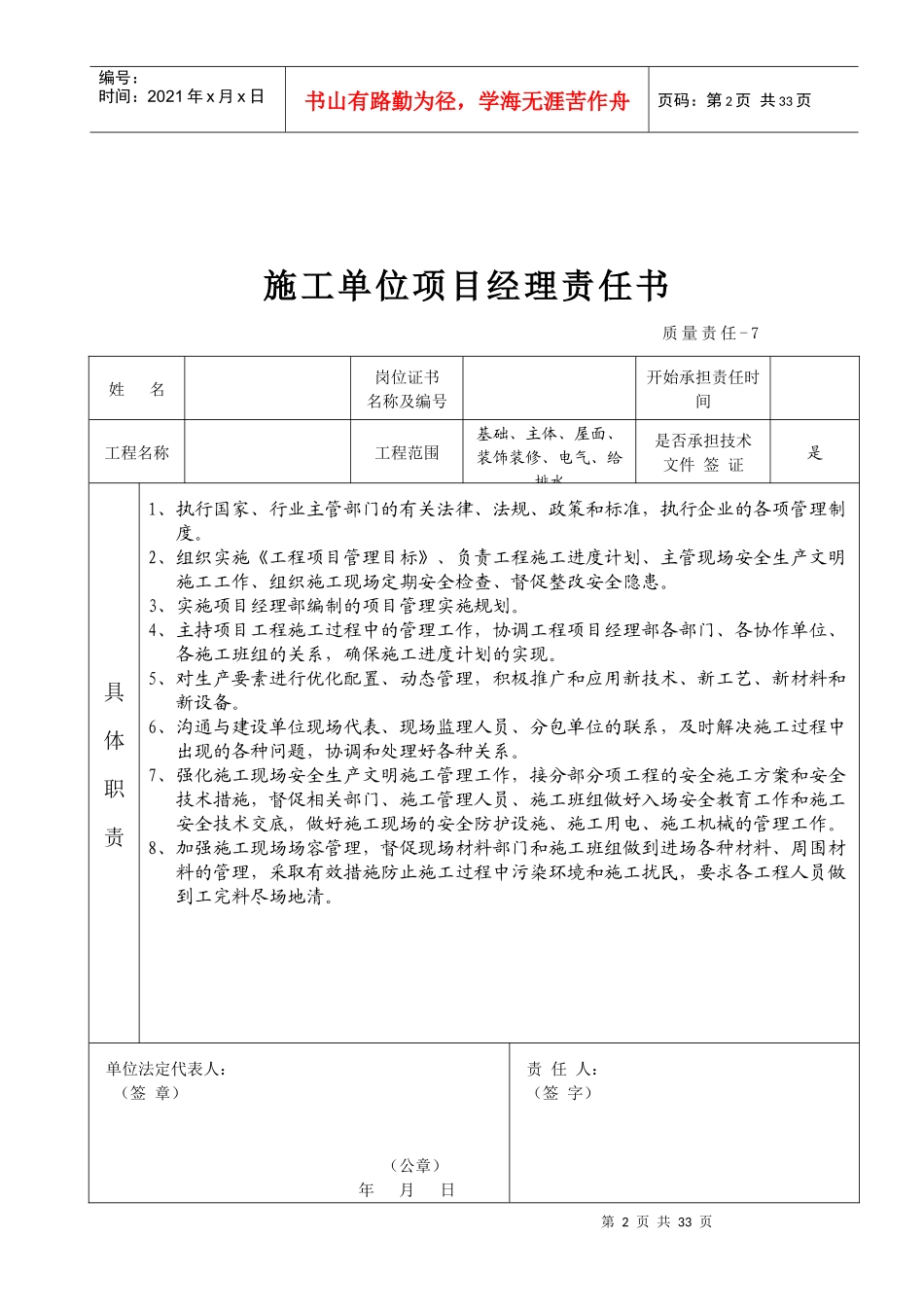 管理人员岗位责任制_第2页