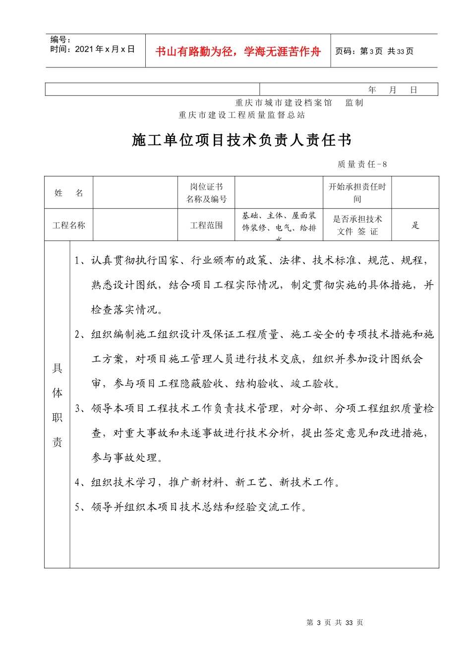 管理人员岗位责任制_第3页